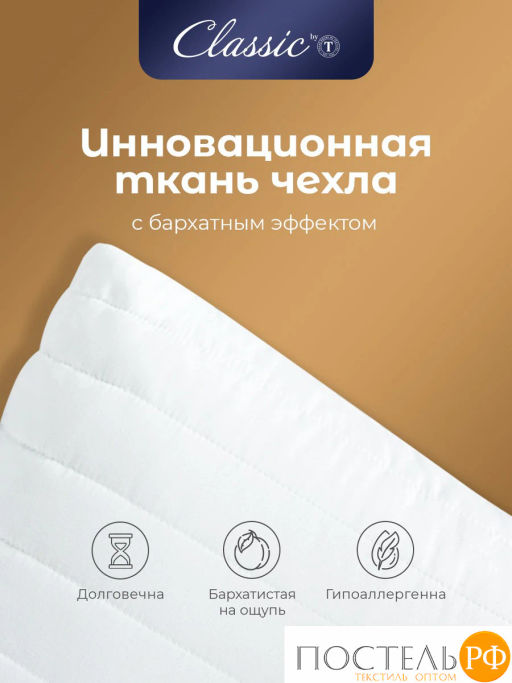 Подушка Classic by T БАМБУК ЭКО микрофибра/бамбук/полиэф.вол., бел  фото 14