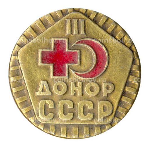 Значок Донор СССР  III степень