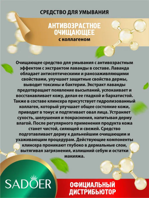 Антивозрастное очищающее средство для умывания Sadoer с коллагеном 100 гр.  фото 2