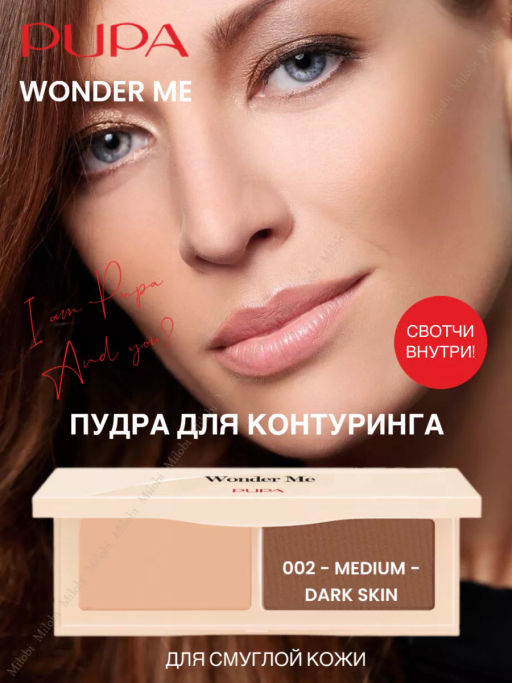 PUPA Палетка для лица контурирующая WONDER ME тон 002 для средней и темной кожи  фото 5