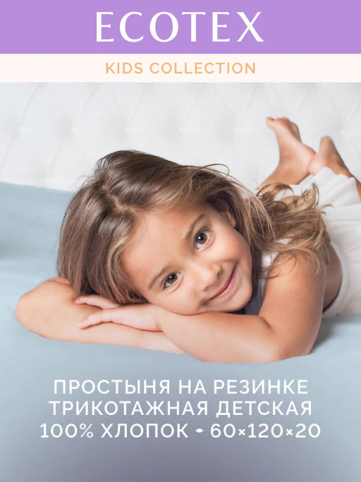 -25% Детская простыня на резинке Трикотажная голубая 60х120 см