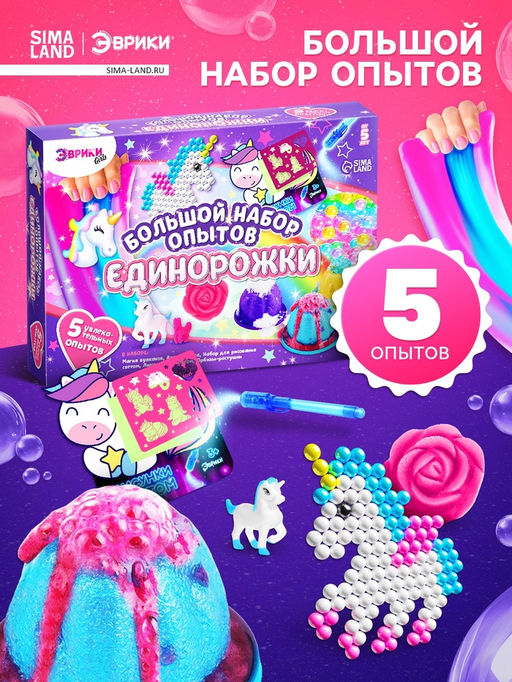 Набор для опытов Большой набор опытов, Единорожки, 5 опытов - Эврики фото 4