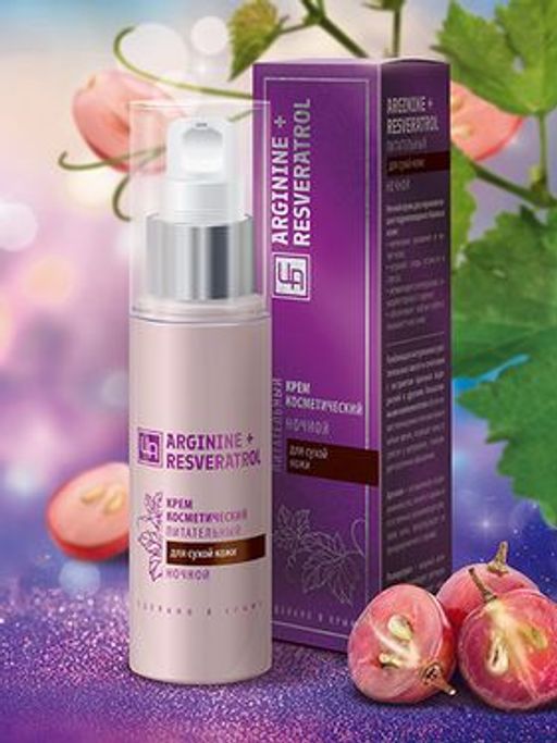 Крем косметический серии Arginine+Resveratrol питательный для ухода за сухой кожей лица ночной, 50 г