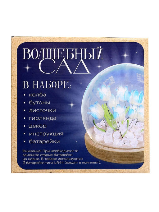 Ночник «Волшебный сад», колба сфера, своими руками