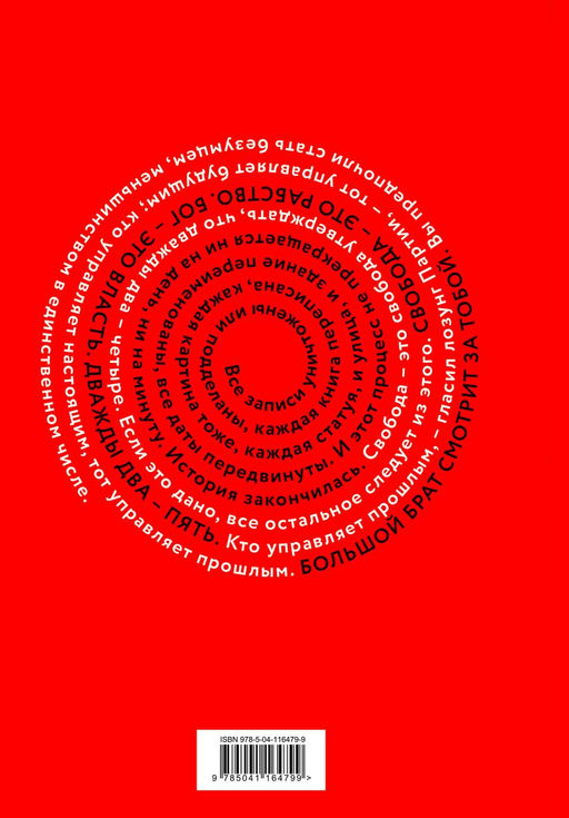 1984 (с иллюстрациями, запечатанный обрез)