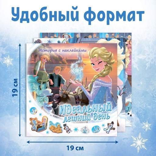 Набор книги-истории с наклейками Холодное сердце, 3 шт. по 12 стр. - Disney фото 2