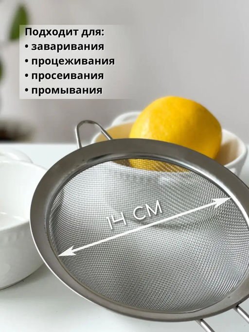 Сито-дуршлаг FARINA, диам. 14 см (нерж. сталь) арт.103638 /Mallony/