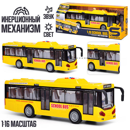 Автобус "Школьный" 1:16 (свет, звук) в коробке (желтый)