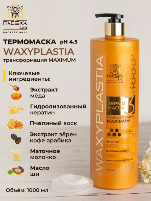 Термомаска  WAXYPLASTIA  MAXIMUM 1000 мл - ПАСЕКА Lab фото 4
