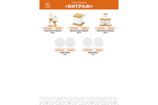 Банка для сыпучих продуктов 300 мл 10,5*9,5*10 см Витраж +ложка+ откид. бамб.крыш.+дер.под - Elan gallery фото 6