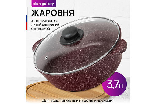 Жаровня (сотейник) 26 см 3,7 л ГАРМОНИЯ ВКУСА Рубин С КРЫШКОЙ ф26, 32,5*27*14,5 см