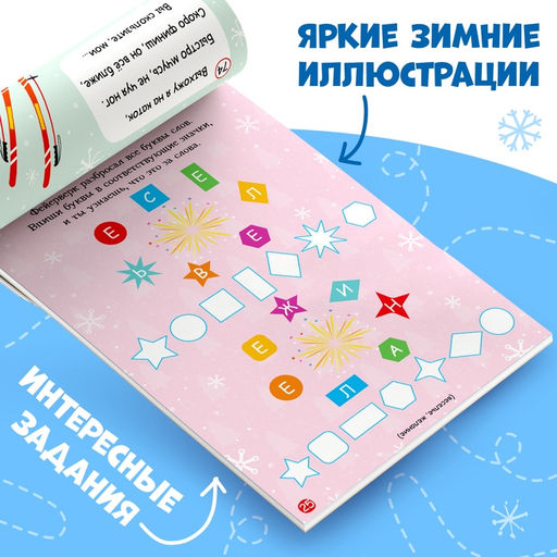 Блокнот IQ новогодний Загадки, 36 стр. - Буква-ленд фото 8