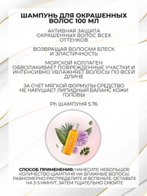 Angel Testers Kit Color Набор тестеров для окрашенных волос в косметичке - Angel professional фото 3