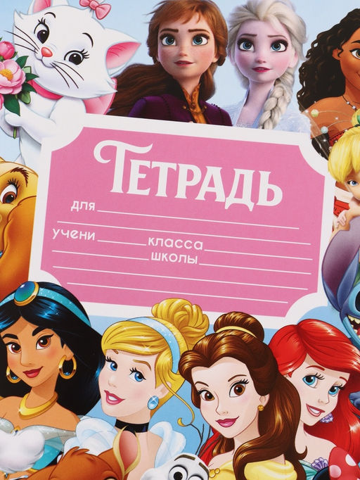 Цена за 20 шт. Тетрадь 12 листов в клетку "Принцесски"
