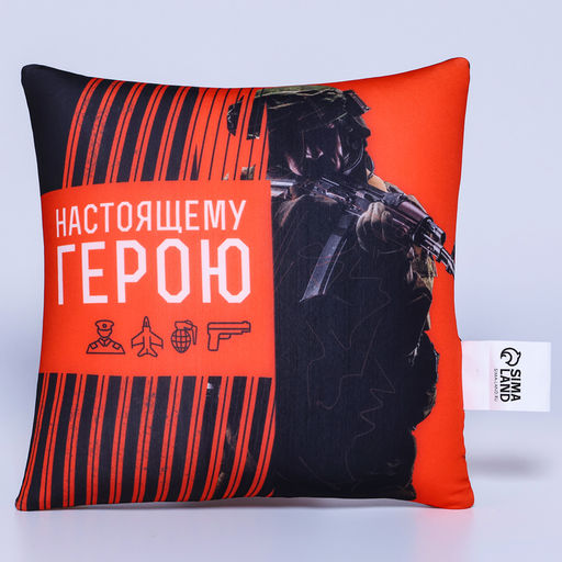 Подушка декоративная антистресс «Настоящему герою», 20×20 см