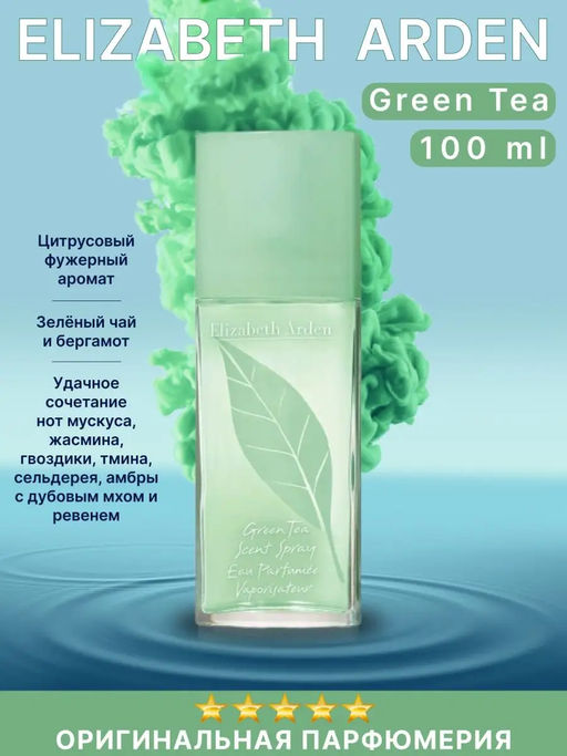 E. ARDEN GREEN TEA w EDT 100 ml M, парфюмерная вода