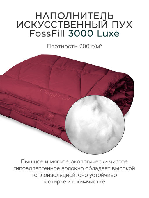 Одеяло "Cloud Cool Wine" 175х200см всесезонное 200г/м2 ЕС-7067