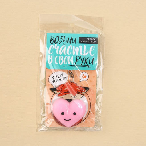 Брелок мялка для ключей Лисичка с сердечком 4.6?7 см - Сима-ленд фото 8