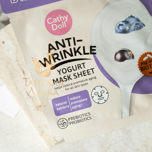 Маска для Лица Тканевая Антивозрастная Йогурт и Ягоды CATHY DOLL
25 гр  фото 8