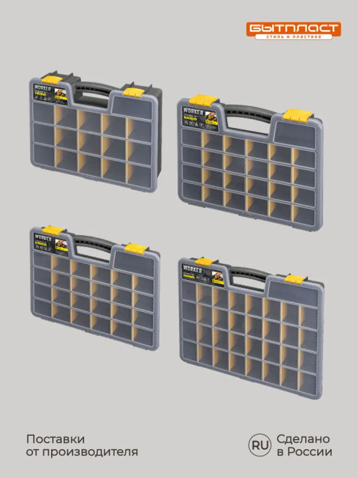 ОРГАНАЙЗЕР WORKER, 16, 390х295х60 ММ (Серый) - Бытпласт фото 10