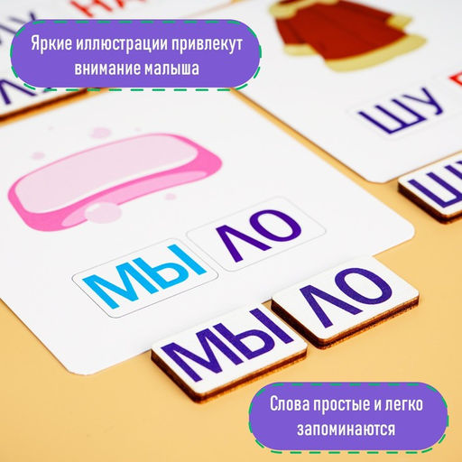 Дидактические игры и материалы Учимся читать по слогам - Лесная мастерская фото 7