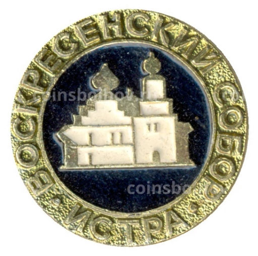 Значок Истра Воскресенский собор