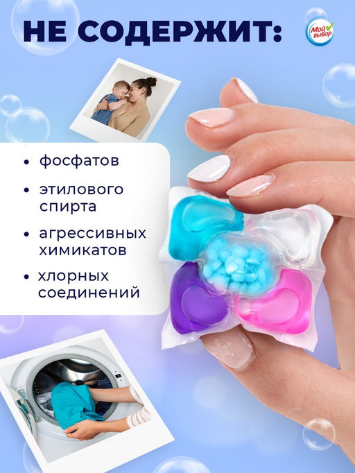 Цена за 2 шт. Капсулы для стирки Мой Выбор 5в1 Свежесть океана 10 шт. по 10 гр  фото 8