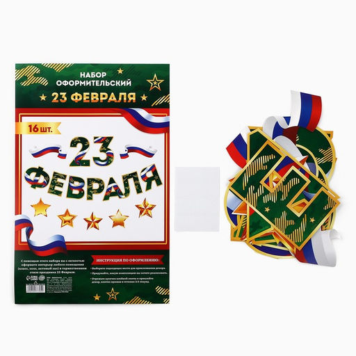 Набор для оформления 23 февраля гирлянда и плакат, 20?30 см