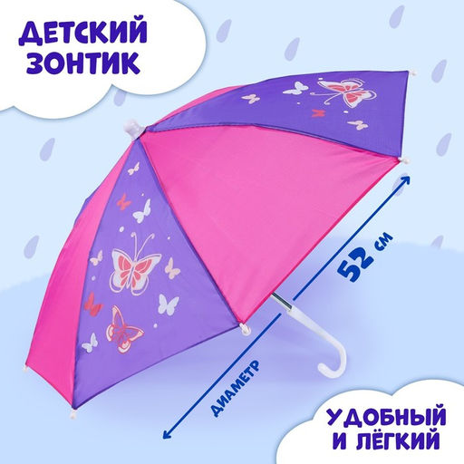Зонт детский Бабочки, d=52см