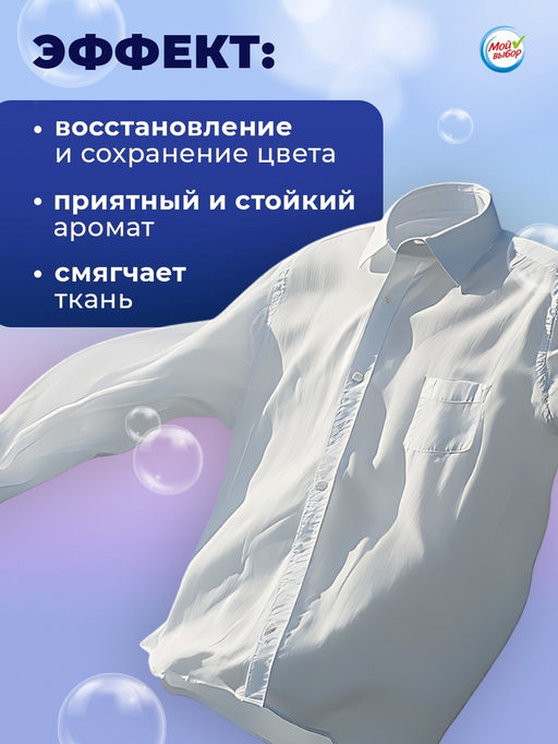 Капсулы для стирки Мой Выбор  Свежесть океана, 30 шт. по 8 гр  фото 22