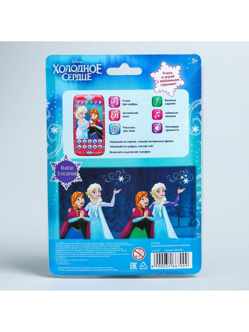 Телефон музыкальный детский «Холодное сердце», звук, батарейки, Disney