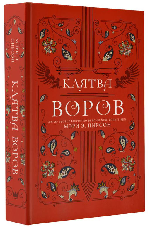 Клятва воров