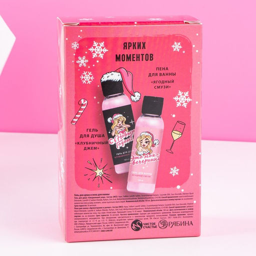Подарочный набор новогодний Сладкого праздника, гель для душа, пена для ванны, 2?100 мл, Чистое счастье