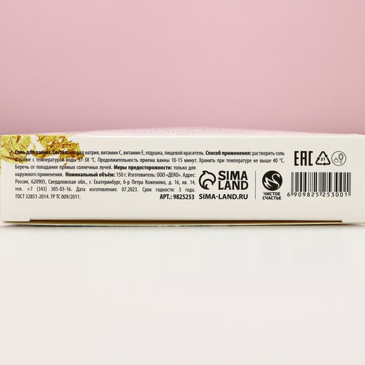 Соль для ванны, 150 г, аромат пломбира, Чистое счастье