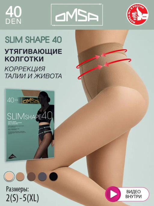 Колготки Omsa Slim Shape 40 (50/5) - caramello  фото 6