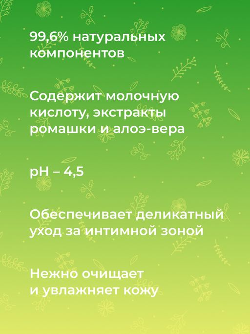 Молочко для интимной гигиены - Siberina фото 8