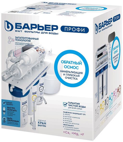 Обратный осмос ПРОФИ Осмо 100 (5-ступенчатый), Барьер