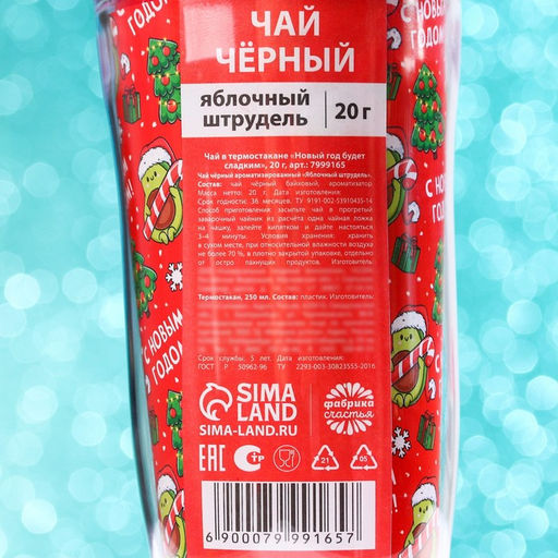 Чай чёрный Новый год будет сладким в термостакане 250 мл., вкус: яблочный штрудель, 20 г. - Simaland фото 6
