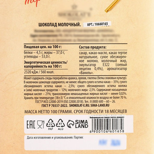 Шоколад с открыткой Дорогому учителю, 100 г.