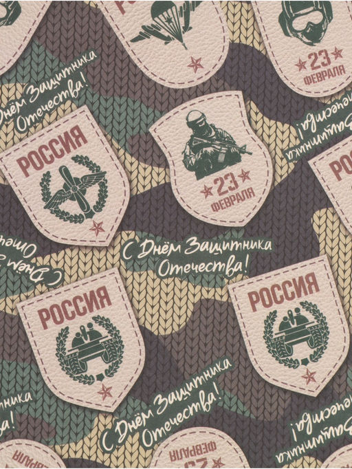 Цена за 2 шт. Бумага упаковочная крафт «23 Февраля», 100 см × 70 см