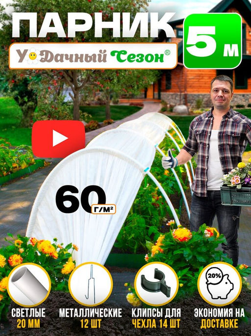 Парник Удачный сезон 5 м