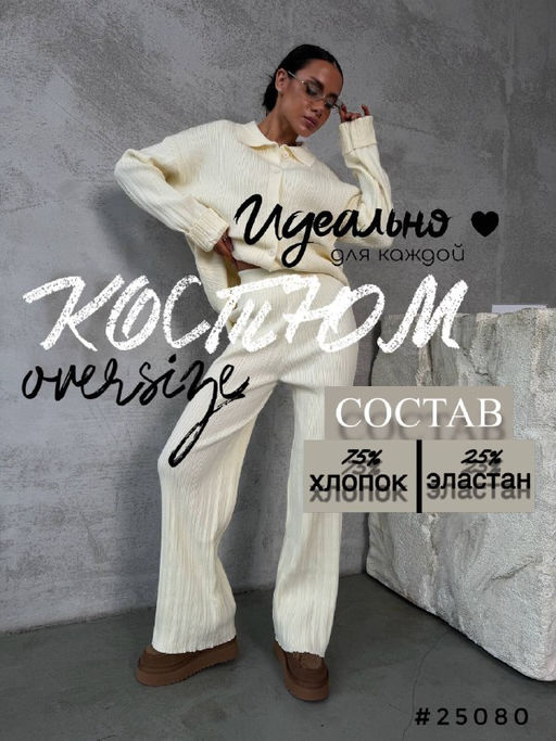 Костюм трикотаж - A.B.S.O фото 6