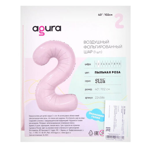 Шар фольгированный 40" «Цифра 2», пыльная роза Slim