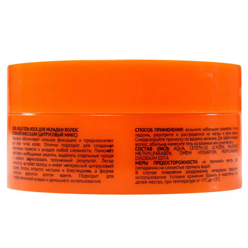 Гель-воск для укладки волос Цитрусовый Микс CR0022