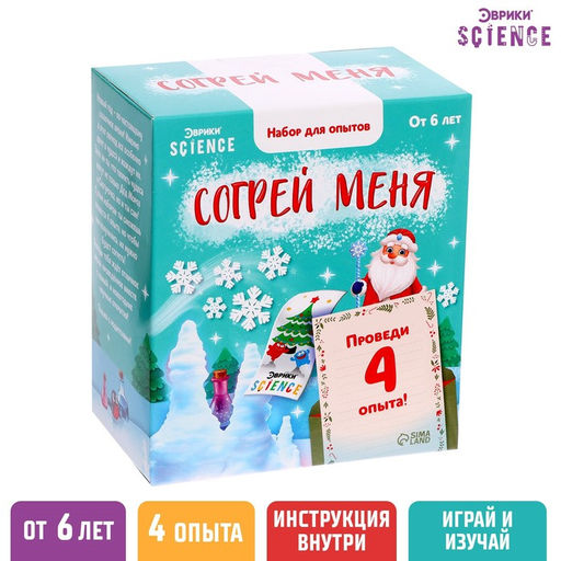 Набор для опытов Согрей меня