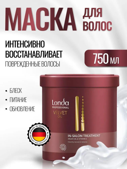 -20% Velvet oil профессиональное средство с аргановым маслом 750мл Londa