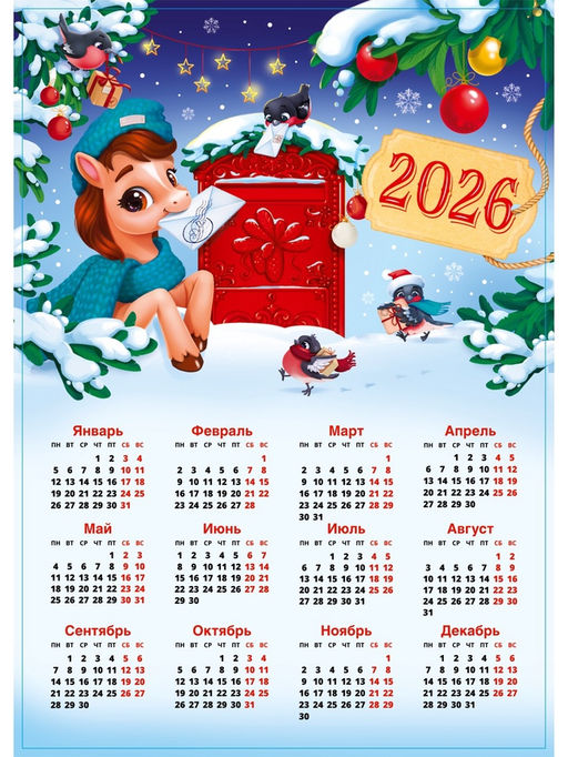 Цена за 10 шт. Календарь 2026 «Новогодняя почта», А3