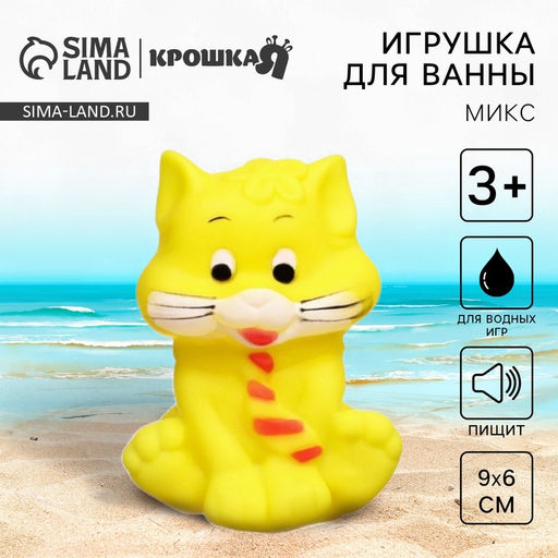 Резиновая игрушка для ванны «Котик», с пищалкой, 1 шт., МИКС