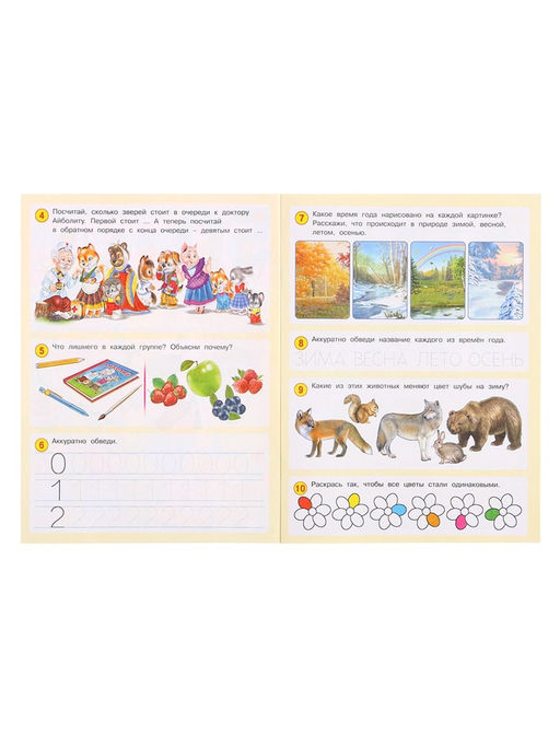 Цена за 4 шт. Книга обучающая «50 развивающих заданий» для детей 4-5 лет