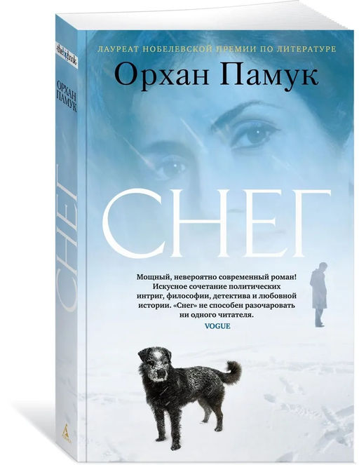 Снег (мягк/обл.). Памук О.